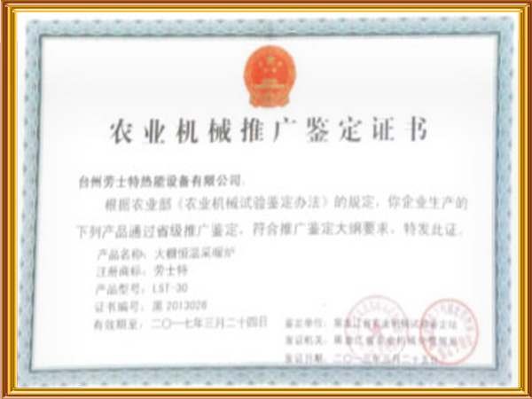 農業機械退廣鑒定證書